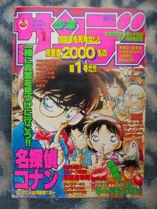 名探偵コナン カラー表紙＆特集掲載 週刊少年サンデー２０００年１号 極美品 江戸川コナン 犬夜叉