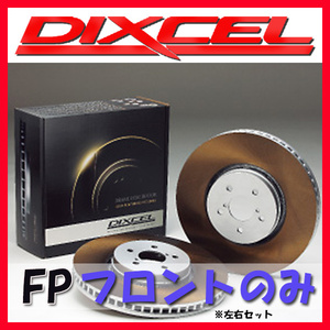 DIXCEL FP ブレーキローター フロント側 156 2.0 TWIN SPARK 16V 932A2 FP-2512512