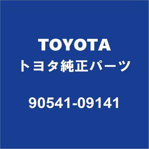 TOYOTAトヨタ純正 ノア リアドアクッションRH/LH 90541-09141