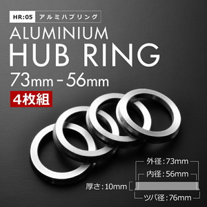 DB6/DB7/DB8/DC1/DC2 インテグラ H5.5-H13.7 ツバ付き アルミ ハブリング 73 56 外径/内径 73mm→ 56.1mm 4枚 5穴ホイール 5H