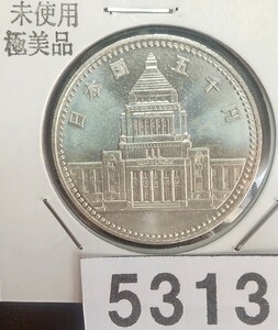 5313 未使用 極美品 議会開設100年記念5000円銀貨