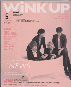 Wink up 2015年5月号 NEWS/Kis-My-Ft2/ジャニーズWEST/Hey!Say!JUMP/相葉雅紀/Sexy Zone/中山優馬/A.B.C-Z/田口淳之介/ジャニーズJr