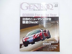 F1G GENROQ/フェラーリ488ピスタ マクラーレン600LTスパイダー