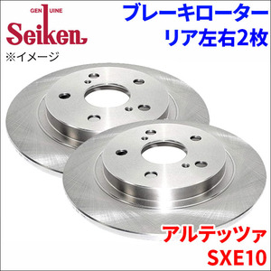 アルテッツァ SXE10 ブレーキローター リア 500-10056 左右 2枚 ディスクローター Seiken 制研化学工業 ソリッド