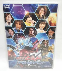 【新品・未開封】仮面ライダービルド　スペシャルイベント（限定予約版）（３ＤＶＤ）