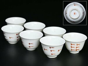 【 新渡 玉 款 赤絵 目高文 煎茶碗 七客 y041709 】中國 唐物 煎茶道具