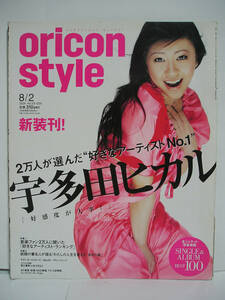 oricon style オリコンスタイル 2004年8/2 No.29 宇多田ヒカル [h15363]