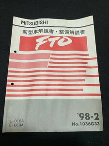 ◆(2211)三菱 FTO　