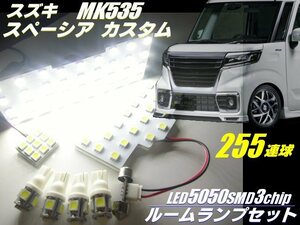 新型 MK53S スペーシア カスタム 専用 3チップ 255連級 LED ルームランプ 7点セット 白/ホワイト ルーム球 室内灯 ライト メール便可 C