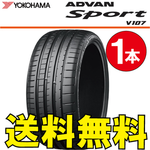 送料無料 納期確認要 1本価格 ヨコハマ アドバンスポーツ V107 235/55R19 105Y 235/55-19 ADVAN Sport V107