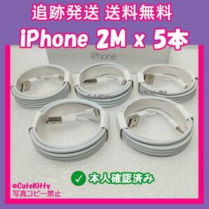 5本 iPhone 充電器ライトニングケーブル2m 純正品同等