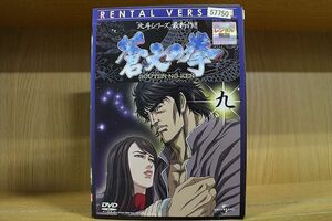 DVD 蒼天の拳 全9巻 ※ケース無し発送 レンタル落ち ZQ692