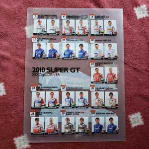 2010 SUPER GT クリアファイル