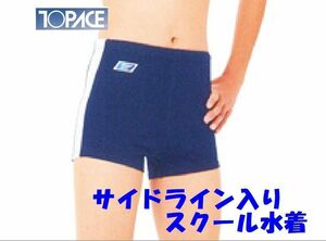 スクール水着 トップエース KK1950 140 白ライン入り TOPACE 学校体育 水泳授業 男の子 海水パンツ