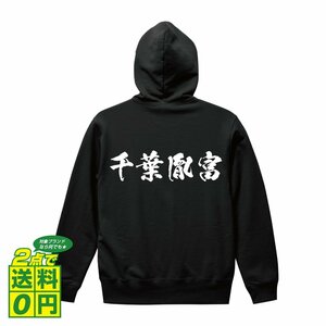 千葉胤富 (ちばたねとみ) オリジナル パーカ デザイナーが書く プリント フルジップ パーカー S M L XL XXL 110 130 150 【 戦国武将 】