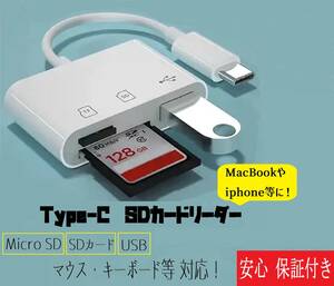 当日発送 タイプC USB＋SDカードリーダー ナビ ドラレコ iPhone Android iPad 動画 編集 マウス キーボード データ 容量 カメラ 写真 動画