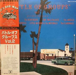 【LP】永井博イラストLP V.A. / Battle Of Groups Vol.2 1982年 ROULETTE 大滝詠一 A Long Vacation AOR Hiroshi Nagai