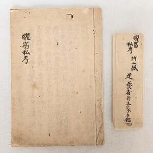 真言宗写本「曜宿私考」附図付 文化八年写｜暦 古典籍 古文書 和本唐本 密教聖教次第作法祈祷声明梵字 仏教