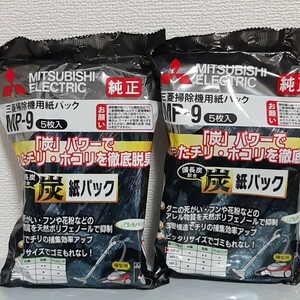 三菱掃除機用紙パック　MP-9 5枚入x2袋