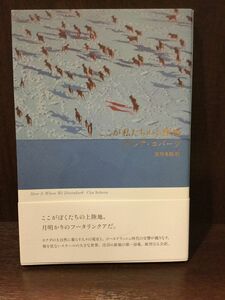 　ここが私たちの上陸地 / クレア・ロバーツ