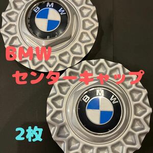 BMW 純正　センターキャップ　旧車　レア　品番36.13-1179828　直径17ｃｍ程度　2枚