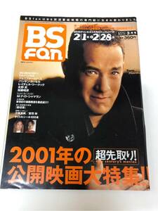 (^^) 雑誌 BS fan 2001年3月号 表紙 トムハンクス