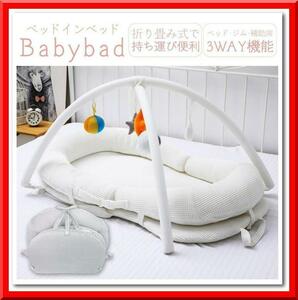 【新品即決】ベビーベッド（グレー）折り畳み ベッドインベッド 携帯型 添い寝 出産 祝い 洗濯可能