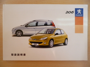 ★6461★PEUGEOT プジョー 206 2004年1月発行 取扱説明書★