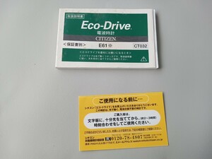 シチズン　アテッサ　E610-T008585 の説明書　トリセツ E610用