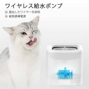 ☆ペット用 みずのみ器 自動給水器 循環式　自動パワーオフ