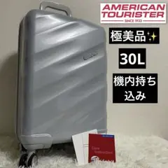 極美品✨　アメリカンツーリスター　30L スーツケース　キャリーケース　シルバー