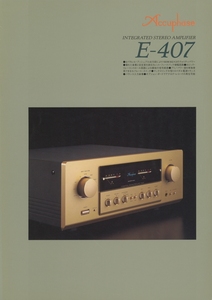 Accuphase E-407のカタログ アキュフェーズ 管2669