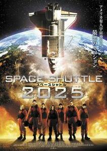 スペースシャトル 2025【字幕】 レンタル落ち 中古 DVD