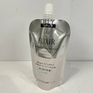 【OFS581ST】☆未開封☆ ELIXIR エリクシール ホワイト クリアエマルジョン T Ⅱ 詰め替え用 乳液 110ml 薬用美白乳液 化粧品 