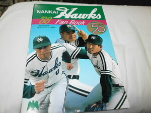 南海ホークスファンブック 1988 杉浦忠監督 バナザード 佐々木誠 山本和範 最終年/門田博光2000本安打達成時の記事/長渕剛 セイントフォー