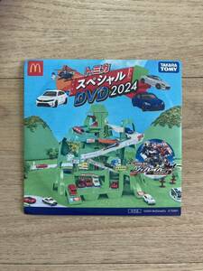 マクドナルド ハッピーセット景品 トミカスペシャルDVD 2024 非売品 おまけ おもちゃ