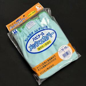 送料込◆ハビナース ◆メッシュカバー◆おむつカバー◆L◆大人用◆ピジョン◆介護用品◆布おむつ使用可能