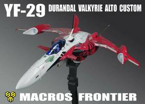 1/100 YF-29 デュランダルバルキリー ファイターモード アルト機【 塗装完成品 】/ 劇場版マクロスF サヨナラノツバサ