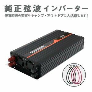 Б 純正弦波インバーター ACコンセント搭載 定格2000W 最大4000WW 60Hz DC12V AC100V 発電機 変圧器 電源 アウトドア キャンプ 車中泊