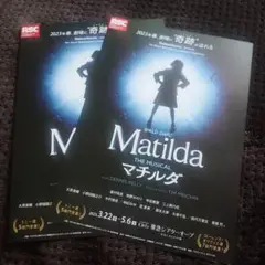 ミュージカル"Matilda"　大貫勇輔出演　フライヤー　チラシ