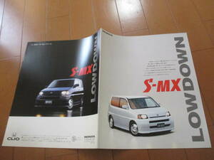 家17877カタログ★ＨＯＮＤＡ★Ｓ－ＭＸ　ローダウン　★1997年9月発行10ページ