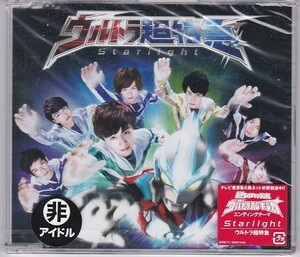 ■CD ウルトラ超特急 Starlight ウルトラマンギンガ エンディングテーマ■