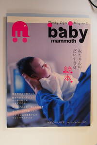 中古本■ベイビーマンモス　No2■Baby mammoth―Family,life & baby (No.2)