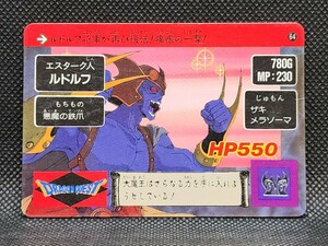 ドラゴンクエスト　勇者アベル伝説　No.64　エスターク人ルドルフ　バンダイ　中古　カードダス　PPカード　ノーマル　エニックス　当時物