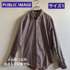 ★PUBLIC IMAGEパブリックイメージ★ストライプシャツ★サイズ1★