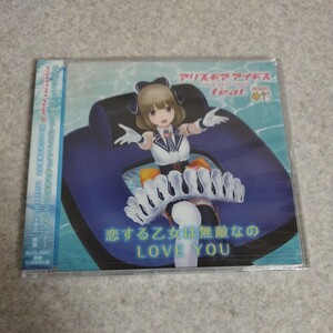 未開封品★アリス・ギア・アイギス feat.中野 恋する乙女は無敵なの LOVE YOU CD