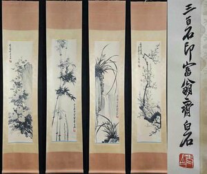 ■観心・時代旧蔵■C3553中国古書画 斉白石 梅蘭竹菊図 四條屏 掛け軸 立軸 水墨中国画巻物 書画 巻き物 肉筆保証品