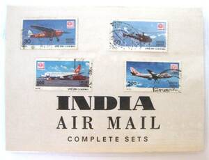 インド　切手　使用済み４枚　INDIA AIR MAIL COMPLETE SETS
