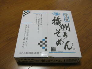 ★カネス製麺★カネス★播州そうめん★1800g★180g×10袋★賞味期限2025/10★新品★