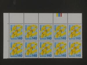 140円切手　ヤマブキ（パールインキ印刷）　カラーマーク（上）付き　10枚ブロック